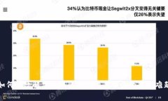 如何有效解决发币区块链