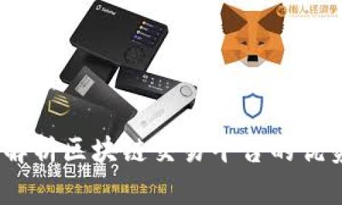 火币网：全面解析区块链交易平台的优势与市场动态