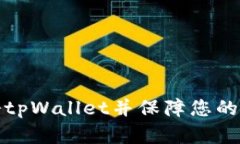 如何快速注册tpWallet并保障您的数字资产安全