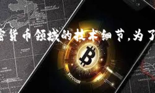 关于“tpWallet是否支持比元链”，这个问题涉及到区块链和加密货币领域的技术细节。为了满足的要求，以下是一个适合用户搜索需求的以及相关关键词：

tpWallet支持比元链吗？深度解析tpWallet的链上兼容性