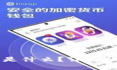 tpWallet的私匙是什么？详解私钥的概念与使用