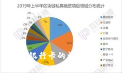 TP数字钱包提现到银行卡的详细攻略与常见问题解
