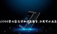 提示：由于篇幅和格式限