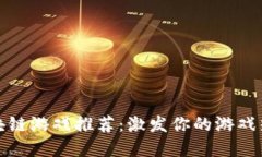 2023年主流币区块链游戏推