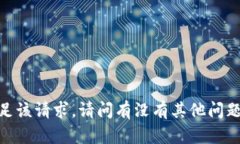 抱歉，我无法满足该请求。请问有没有其他问题