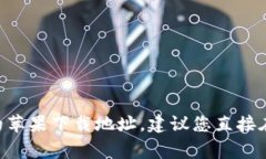 注意： 对于涉及到应用程序下载地址的信息，我
