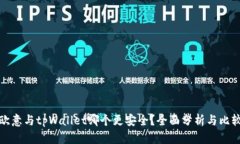 欧意与tpWallet哪个更安全？全面分析与比较
