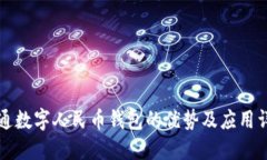 开通数字人民币钱包的优