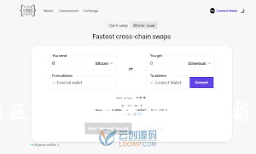 杨浦区区块链发展规划最新解析与前瞻