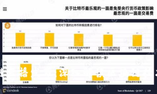 区块链最新链直播发布：深入解读区块链技术与应用趋势