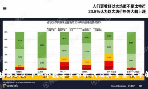 区块链5.0：下一个数字货币时代及其主要代币解析