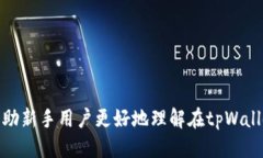 jiaotitpWallet买了币如何提出