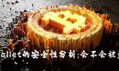 tpWallet的安全性分析：会不会被盗U？