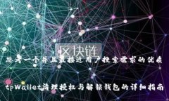 思考一个并且最接近用户搜索需求的优质tpWalle