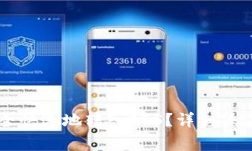 如何在tpWallet中安全快速地转入EOS？详细操作指南与常见问题解答