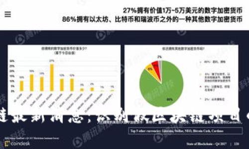 冒牌区块链最新消息：识别假区块链项目的重要指南