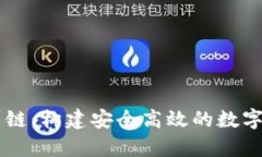 tpWallet波厂链：构建安全高