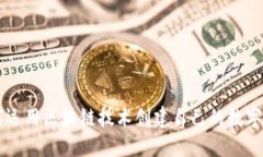 如何运用区块链技术创建