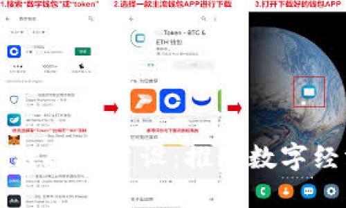 苏州最新区块链规划建设：推动数字经济与创新发展