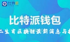 幸运十二生肖区块链最新