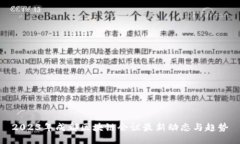 2023年成都区块链会议最新