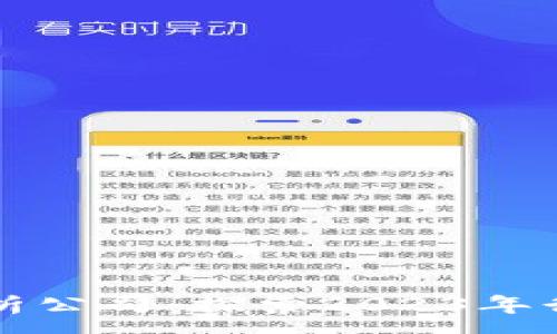 :
区块链最新分析公司：探索2023年行业趋势与前景