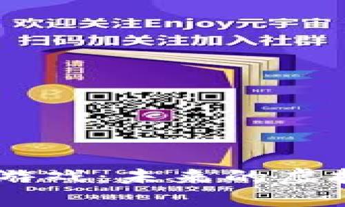 星链币的区块链游戏：未来的虚拟世界与经济体系