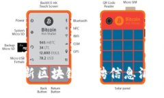 2023年上海最新区块链招聘信息汇总及应聘指南