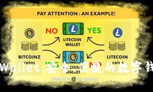 深入了解tpWallet：安全、便捷的数字钱包解决方案