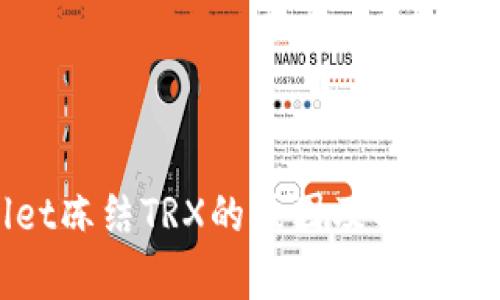 tpWallet冻结TRX的原因及解决方法详解
