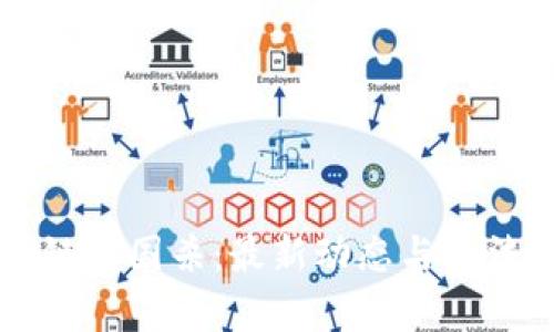 区块链三国杀：最新动态与玩法解析