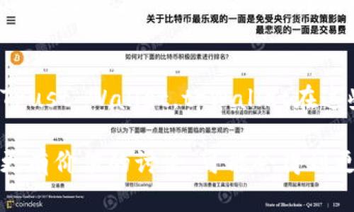 在回复有关tpWallet的推荐时，可以考虑从以下几个方面进行回应，以确保你的回答全面且具有帮助性：

1. **感谢和回应**：
   - “非常感谢你推荐tpWallet！我对这个钱包的功能和安全性很感兴趣。”

2. **个人经验或调查**：
   - “我最近也在寻找一个可靠的数字钱包。我听说tpWallet在用户体验和安全性方面表现不错，是否有人能分享更具体的使用体验？”

3. **询问具体优点**：
   - “你能详细说说tpWallet有哪些独特的功能吗？比如它的跨链功能或者是否支持多种加密货币。”

4. **安全性和用户评价**：
   - “我很关心数字钱包的安全性。tpWallet有什么措施来保护用户的资产吗？有无一些用户的评价或反馈可以分享？”

5. **比较和选择**：
   - “我也在考虑其他一些钱包，比如MetaMask和Trust Wallet。tpWallet在这些钱包之间有什么显著的优势吗？”

这样的回应不仅表现了你对推荐者的重视，也引导出更有价值的讨论，可能会得到更多关于tpWallet的详细信息。