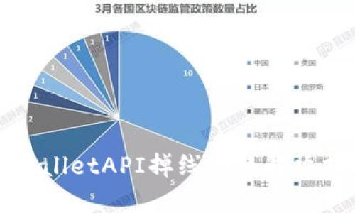 tpWalletAPI掉线问题解决指南