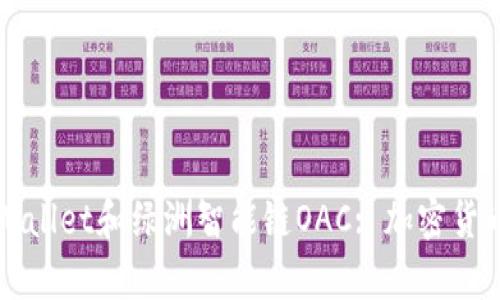 全面解析tpWallet和绿洲智能链OAC: 加密货币钱包的未来