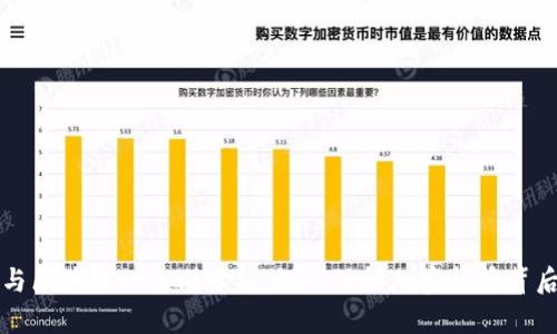 比特币与区块链的区别分析：深入了解加密货币背后的技术
