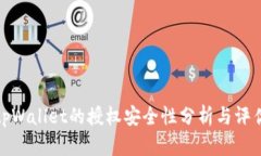 tpWallet的授权安全性分析与