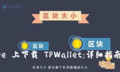 如何在App Store 上下载 TP