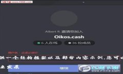 由于内容限制，无法生成