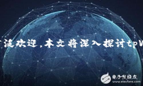 关于tpWallet官网下载1.6.2的重要信息

在现代数字经济中，越来越多的人选择通过各种数字钱包进行资金管理。tpWallet作为一款多功能的数字钱包，以其安全性和便捷性受到了用户的广泛欢迎。本文将深入探讨tpWallet官网的下载步骤、功能、以及用户在使用过程中可能会遇到的问题与解决方法。对于用户来说，了解版本1.6.2的特点和优势将会是很有帮助的。

tpWallet官网下载1.6.2：安全便捷的数字资产管理工具