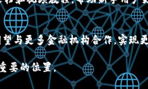   tpWallet是哪个国家的公司？全面解析及背景介绍 / 

 guanjianci tpWallet, 数字钱包, 加密货币 /guanjianci 

在数字货币和区块链技术飞速发展的今天，越来越多的企业和个人开始关注如何安全、便捷地进行数字资产的管理。其中，tpWallet作为一款数字钱包，逐渐引起了许多用户的关注。那么，tpWallet到底是哪个国家的公司呢？在这篇文章中，我们将深入探索tpWallet的起源、背后的公司以及其在全球市场的定位和影响。

tpWallet的背景及历史
tpWallet的创立背景相对较为复杂。它是由一组有着丰富经验的区块链技术开发者和金融专家组成的团队所创建。这一团队起初是为了解决数字货币存储、转账的安全性和便捷性而努力，随后便发展出了tpWallet。同时，他们也意识到随着数字货币的普及，用户对保护自身资产安全的需求越来越高。因此，他们在tpWallet的系统设计中，融入了行业内最先进的安全技术，以确保用户的资产不受到侵害。

tpWallet的公司所在地
tpWallet的总部设立在新加坡。作为全球领先的金融中心和科技创新基地，新加坡在区块链、加密货币等领域都有着良好的法律和商业环境。tpWallet选择在此地成立，目的在于可以获得更好的市场资源，提高品牌的国际影响力。同时，新加坡的监管政策对数字资产的支持与规范也为tpWallet的发展提供了更为宽松的土壤。

tpWallet在全球市场的定位
作为一款以用户为中心的数字钱包，tpWallet致力于提供安全、高效的数字资产管理服务。它支持多种类型的加密货币，包括比特币、以太坊、Ripple等，满足了不同用户的需求。此外，tpWallet不仅仅是一个钱包应用，它还结合了去中心化交易所和支付功能，为用户提供了更加全面的金融服务。

在市场上，tpWallet与其他数字钱包产品竞争，例如MetaMask、Trust Wallet等。为了提升用户体验，tpWallet在接口设计和使用便捷性上进行了大量的用户调研和迭代，使得无论是新手用户还是资深的数字货币玩家都能快速上手，轻松管理自己的资产。

tpWallet的安全性
安全性是数字钱包用户最为关注的话题之一。tpWallet采用了多重加密技术，包括端对端加密、冷热钱包分离等手段，确保用户资金的安全。此外，tpWallet还定期进行安全审计和漏洞扫描，以发现潜在的安全隐患，并在第一时间进行修复，保护用户的资产不受侵害。

tpWallet的用户体验
在用户体验方面，tpWallet界面，功能布局合乎逻辑，用户可以在短时间内轻松掌握如何使用。此外，tpWallet还提供了专业的客户服务团队，通过多种沟通渠道为用户解答疑惑，处理问题。这一系列的努力使得tpWallet赢得了众多用户的信任和支持，从而在用户心目中树立了良好的品牌形象。

tpWallet的未来发展前景
尽管目前市场竞争激烈，但我们相信tpWallet凭借其优秀的产品特点和安全措施，依然拥有广阔的市场前景。随着数字货币市场的不断成熟和普及，未来tpWallet还将积极探索更多的金融服务，比如引入DeFi（去中心化金融）产品，进一步丰富用户的资产管理手段。

用户常见问题解答
接下来，我们将解答与tpWallet相关的五个常见问题，以便让用户更全面地了解这一数字钱包。

问题一：tpWallet如何保证用户资产安全？
tpWallet为了保障用户的资产安全，采取了一系列的技术措施和管理措施。首先，在用户资金存储方面，tpWallet采用冷热钱包分离的方式，将大部分资产存放在离线环境下，防止黑客攻击。而对随时需要使用的资产，则会存放在在线钱包中，并通过多重签名技术进行保护。其次，tpWallet会定期进行安全审计和漏洞修复，以确保其系统的安全性。此外，用户在使用tpWallet时，也被建议开启双因素认证（2FA），进一步提高其账户的安全性。

问题二：tpWallet支持哪些类型的数字货币？
tpWallet目前支持众多主流的数字货币，包括比特币（BTC）、以太坊（ETH）、Ripple（XRP）和链上代币等。随着市场的发展，tpWallet团队也在不断增加新币种的支持，确保用户可以在同一平台上管理不同类型的资产。此外，tpWallet还提供了一些去中心化交易所（DEX）功能，方便用户进行交易和兑换，更加便利了用户的资产操作流程。

问题三：tpWallet是否支持国际支付？
是的，tpWallet支持国际支付功能。通过tpWallet，用户可以方便地进行跨国转账，且通常比传统银行转账速度更快、费用更低。tpWallet的国际支付系统旨在为用户提供一个高效、便捷的跨国交易方式。这一功能尤其受到商家和自由职业者的欢迎，因为它能显著降低交易成本，提高资金周转效率。

问题四：tpWallet的用户界面是否友好？
tpWallet的用户界面经过多轮设计和用户测试，旨在为所有用户提供良好的使用体验。整个界面简洁直观，各个功能模块分布合理，用户可以快速找到所需的功能。此外，tpWallet还提供了一系列的帮助文档和视频教程，帮助新手用户更快上手。对于一般用户来说，tpWallet设置了简单易用的操作流程，确保用户能在短时间内完成各种操作。

问题五：tpWallet未来有什么发展计划？
tpWallet的未来发展计划包括增强产品的安全性、增加更多支持的数字货币类型、扩展国际支付功能等。团队还计划引入去中心化金融（DeFi）功能，提供借贷、交易、流动性挖掘等服务。此外，tpWallet也期望与更多金融机构合作，实现更多的金融服务集成，为用户提供全方位的资产管理服务。这些计划的实施将进一步提升tpWallet在数字资产管理领域的竞争力，赢得更多用户的信赖与支持。

综上所述，tpWallet作为一家总部位于新加坡的数字钱包公司，通过先进的技术手段和产品设计，为用户提供安全、便捷、全面的数字资产管理服务。在未来的发展中，tpWallet有望在全球范围内占据更为重要的位置。