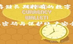   如何防止tpWallet转账后被