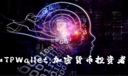 深入了解DPTOKEN和TPWallet：加密货币投资者必知的资金管理工具