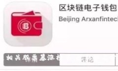 2023年区块链相关股票暴涨
