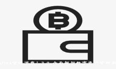 tpWallet官网下载1.3.0：全面