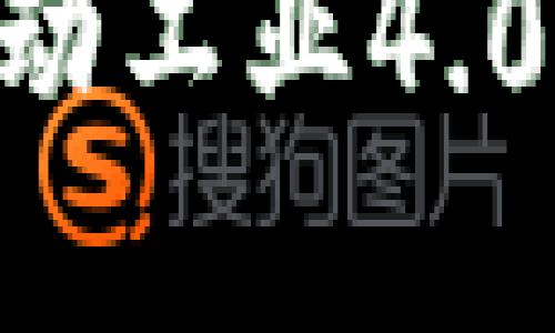 3M区块链最新消息：推动工业4.0变革的最新动态与发展