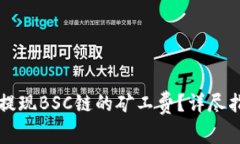 如何在tpWallet上提现BSC链的