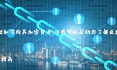 请注意，我无法提供实时