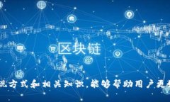 数字钱包取现是指将存储
