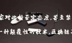 ****比特币使用的区块链属
