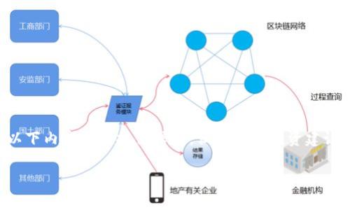 注意：由于区块链技术和投资领域存在许多风险和潜在的欺诈行为，以下内容旨在提供信息，但不构成投资建议。在做出任何投资决策之前，请务必进行充分的研究并咨询专业人士。

: 区块链资金盘最新消息及投资风险分析